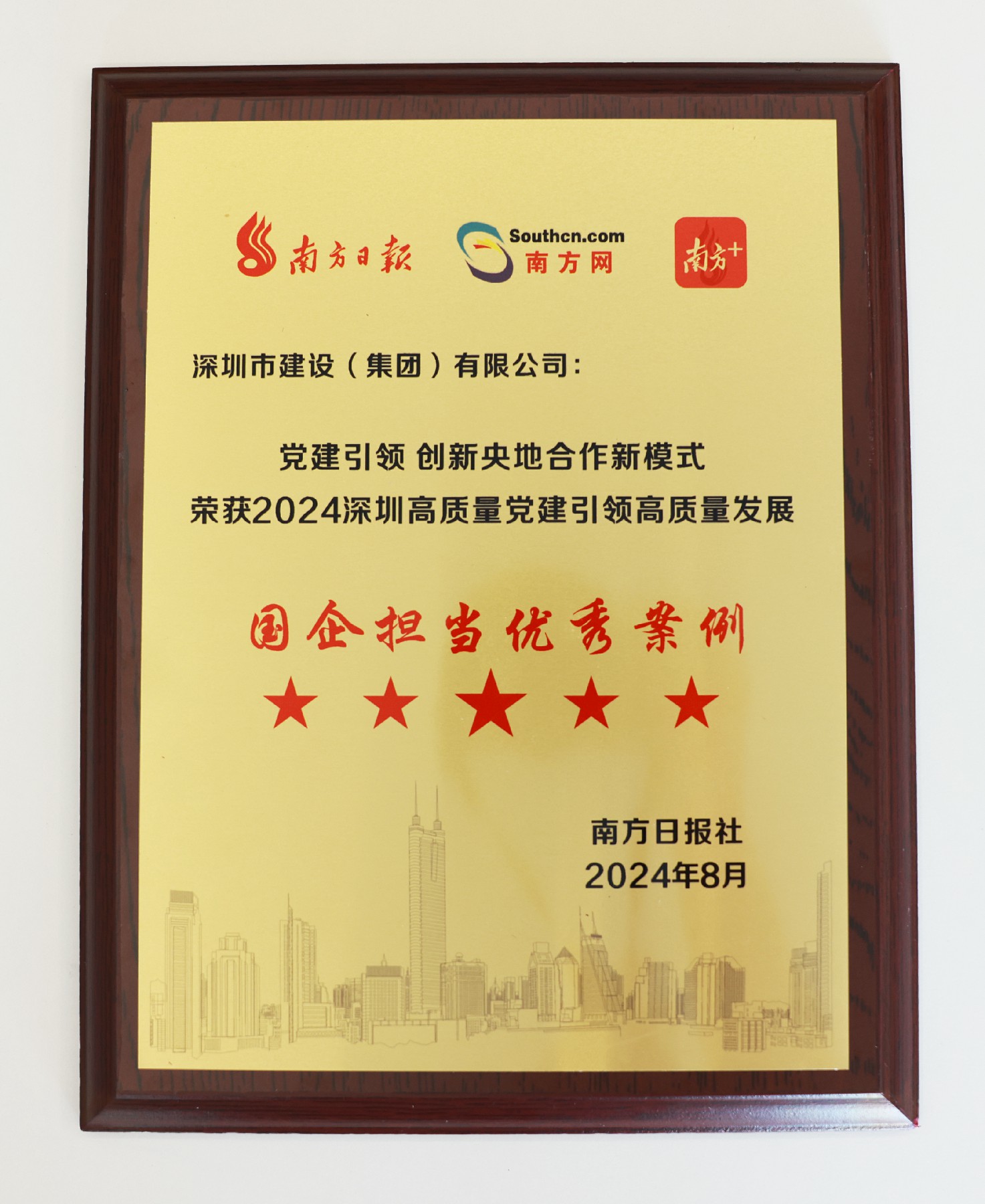 图片1建设开云手机入口 - 开云中国
荣获“2024深圳高质量党建引领高质量发展国企担当优秀案例”.jpg